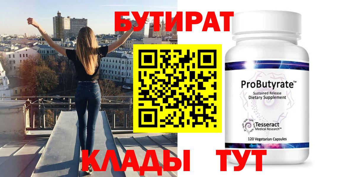 БУТИРАТ жидкий экстази Нижний Новгород