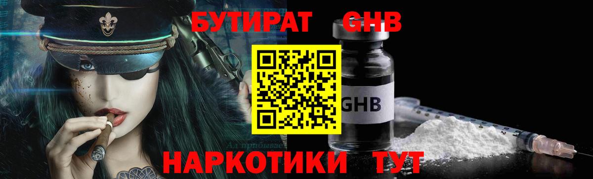 Нижний Новгород  БУТИРАТ GHB  Вход с VPN 