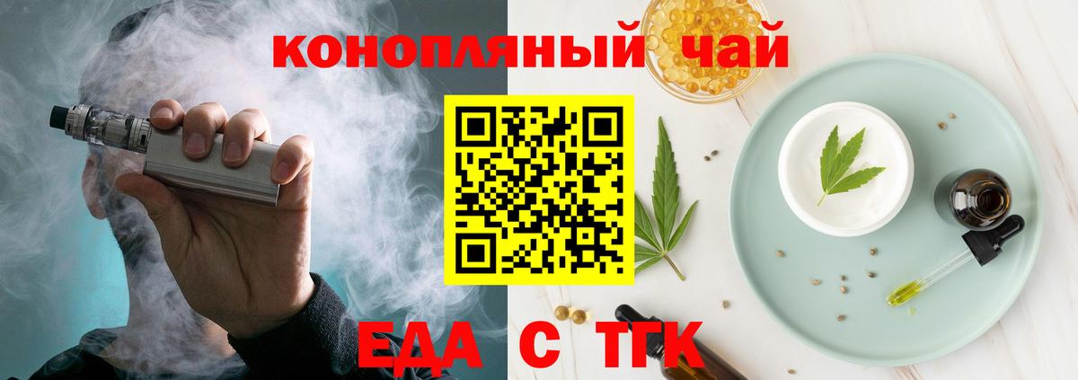 Еда ТГК марихуана  Вход с VPN  Нижний Новгород 