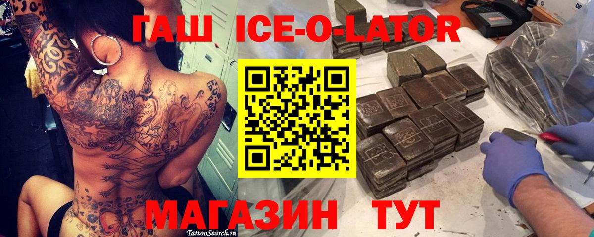 Нижний Новгород  ГАШИШ VHQ  Вход с VPN  Гашиш ice o lator 
