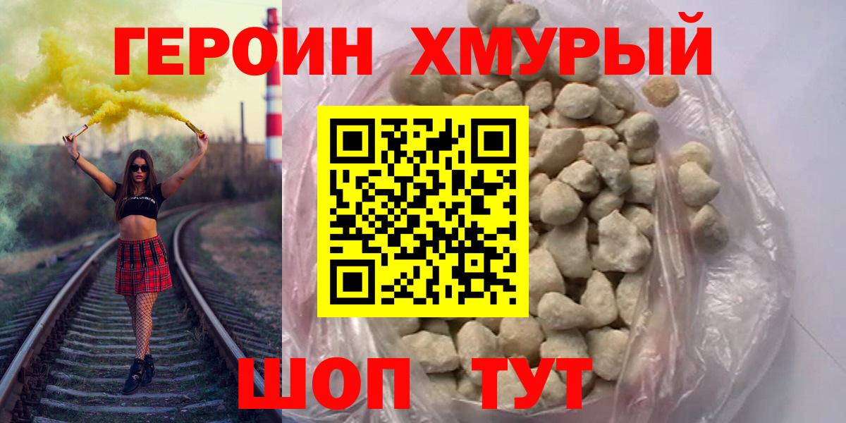 Героин гречка Нижний Новгород
