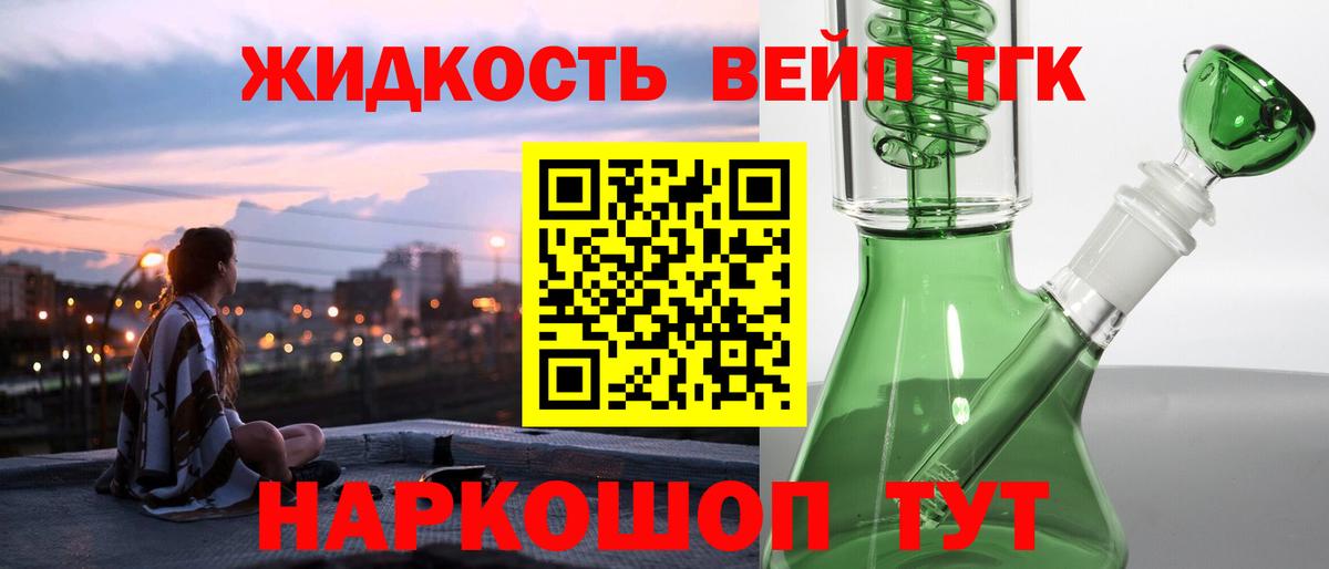 наркотики  ТГК вейп  Вход с VPN  Нижний Новгород  Дистиллят ТГК Wax 